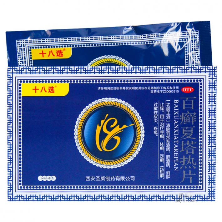 百癣夏塔热片（十八选）新疆可以包邮吗怎么可以买到产品图