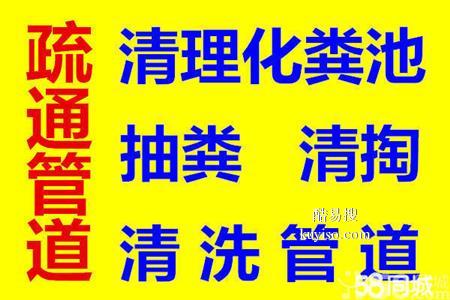 太倉下水管道疏通，化糞池清理抽糞，污水轉(zhuǎn)運