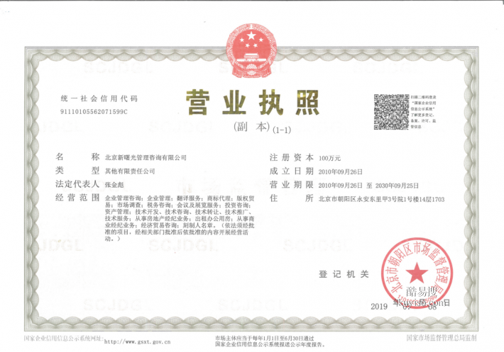 北京市文物鉴定公司的设立条件