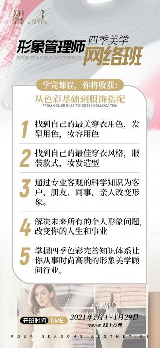 上海四季色彩美学形象管理师服装搭配网络培训班哪里报名