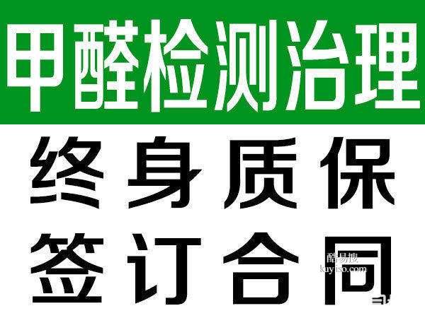 全北京室内装修甲醛治理华人环境专业去除甲醛公司