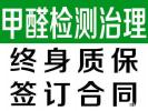 北京专业治理室内甲醛空气污染专家华人环境公司