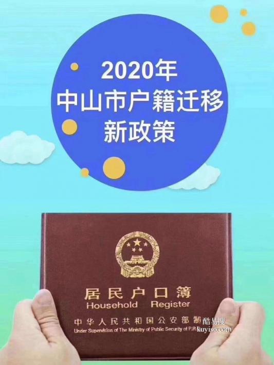 2021年广东中山入户最新政策以及办理条件