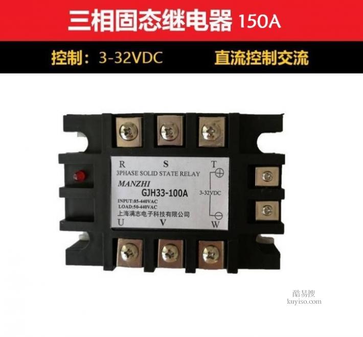 三相固态继电器65A 直流控交流 固态继电器DC-AC