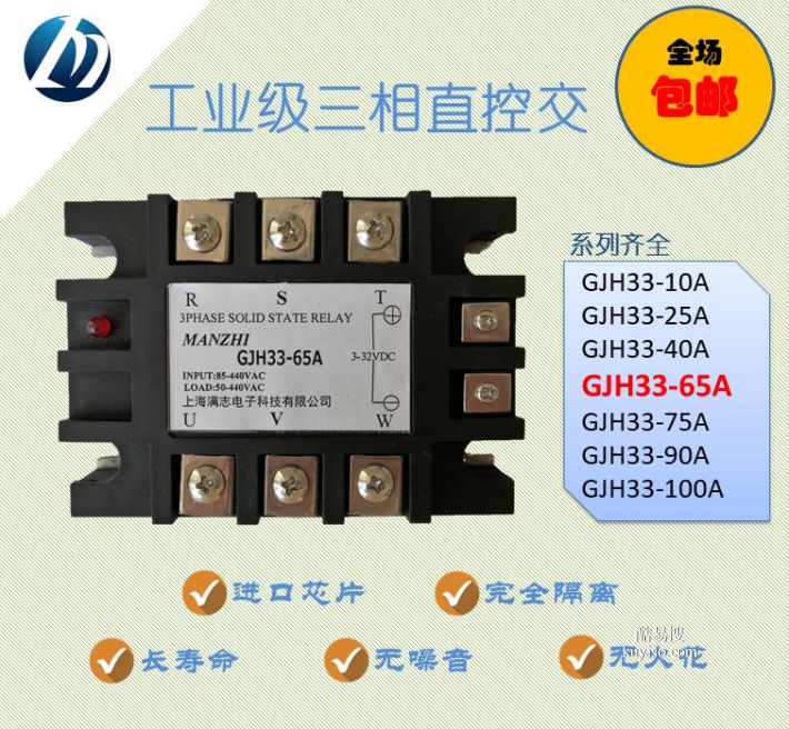 无触点 65A三相固态继电器 GJH33-65A 三相固态继电器