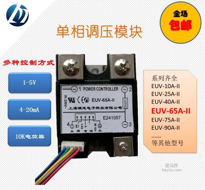 单相交流调压模块EUV-40A-II 移相调压模块EUV-40A-II