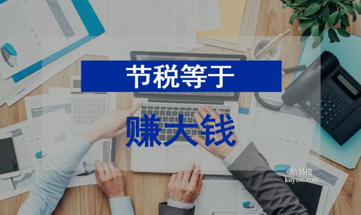 上海注册公司税收筹划