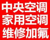 北京空调维修柜机挂机移机加氟  冷库维修 维修冰箱冰柜洗衣机等