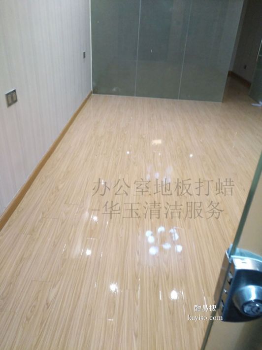 荔湾区实木地板清洁上蜡护理，医院学校PVC胶地板打蜡
