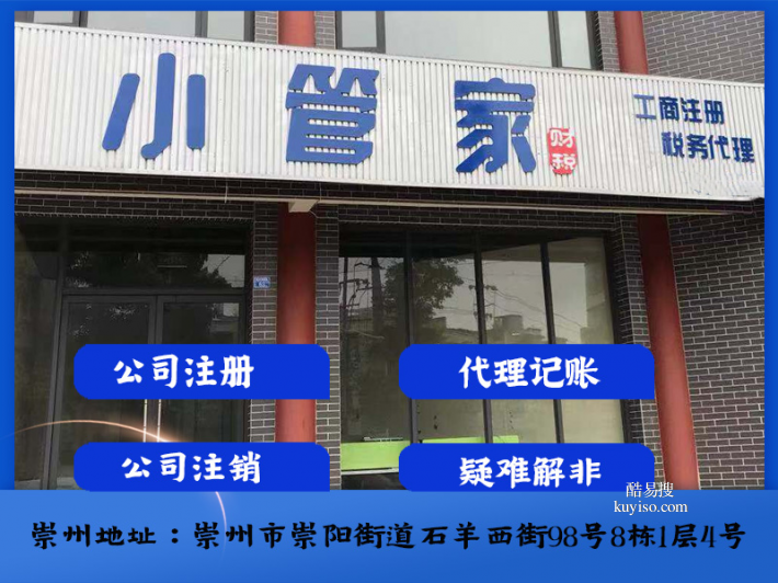 崇州本地财务公司代理小规模公司注册 办合伙企业工作室产品图