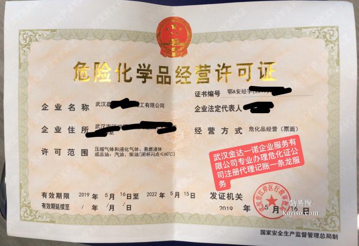 武汉代办危化证专业办理危险化学品经营许可证