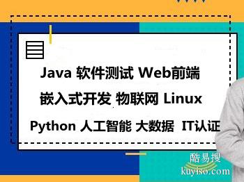 玉溪基础学编程开发 Java Python Web前端培训