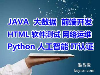 渭南网络营销培训 Java开发程序员 云计算大数据培训