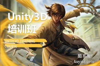 烟台游戏开发unity3D培训 游戏原画 游戏3D建模培训班