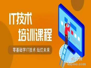 湛江学软件工程师技能 网络工程师 IT计算机培训