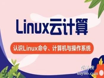 宝鸡Linux培训 C语言 网络运维 Linux云计算培训班