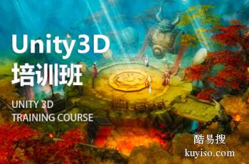 柳州Unity3D培训 AR 虚拟数字人 游戏开发培训班