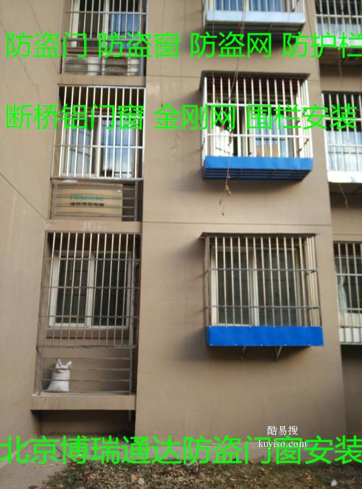 北京海淀定慧寺断桥铝门窗安装塑钢窗金刚网纱窗安装护栏护网