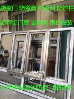 北京通州武夷花园防盗网制作窗户防盗窗护窗安装阳台护栏