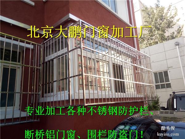 北京朝阳华威桥断桥铝门窗安装护窗阳台护栏