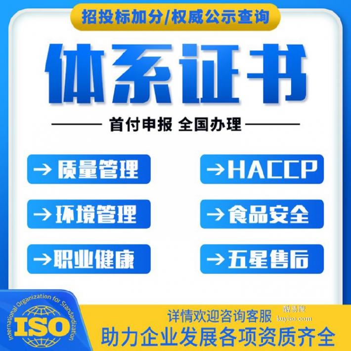 广东汕尾代办职业健康安全管理体系认证机构