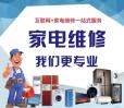 洛陽空調(diào)維修回收，高效服務(wù)，價(jià)格公道