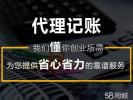 欢迎咨询公司代理记账公司注册苏州吴中区