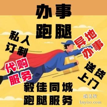 鞍山千山异地跑腿 投标报名 代取 