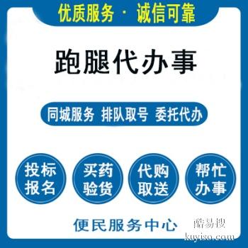 鞍山异地跑腿代办电话 投标社保跑腿代办