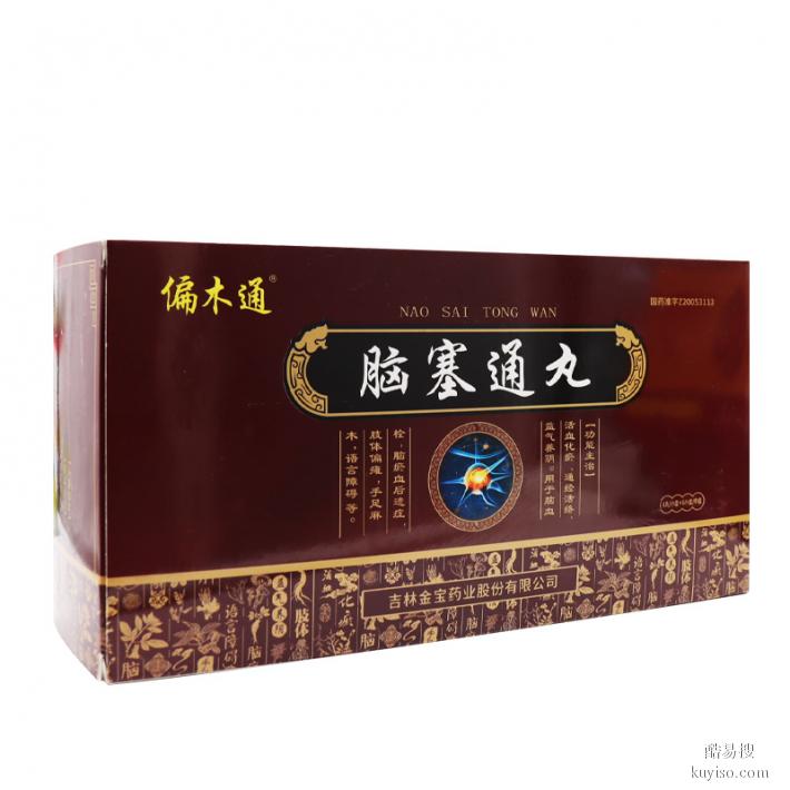 偏木通品牌脑塞通丸优惠多少