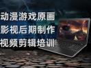 淮北游戏开发培训 Unity3d 影视后期 视频剪辑培训