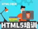 许昌HTML5培训班 小程序开发 Java IT编程培训