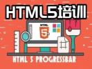 渭南HTML5培训 网页开发 前端开发 小程序开发培训班