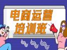 安庆电商运营培训班 网店搭建 商品详情页设计 网络营销培训