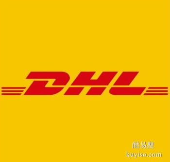 芜湖国际快递,DHL快递服务网点寄口罩-药品