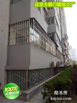 北京大兴定做窗户护栏制作安装防盗窗安装小区断桥铝门窗