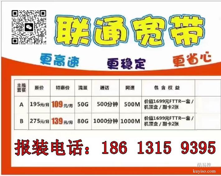 黄埔夏园广州联通宽带报装，哪家便宜？|