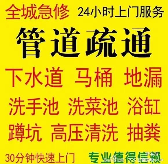 淄博市疏通下水道、马桶、地漏、蹲坑和洗菜池