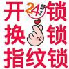 抚琴西路石人周边专业开锁青羊老师傅电话维修锁具