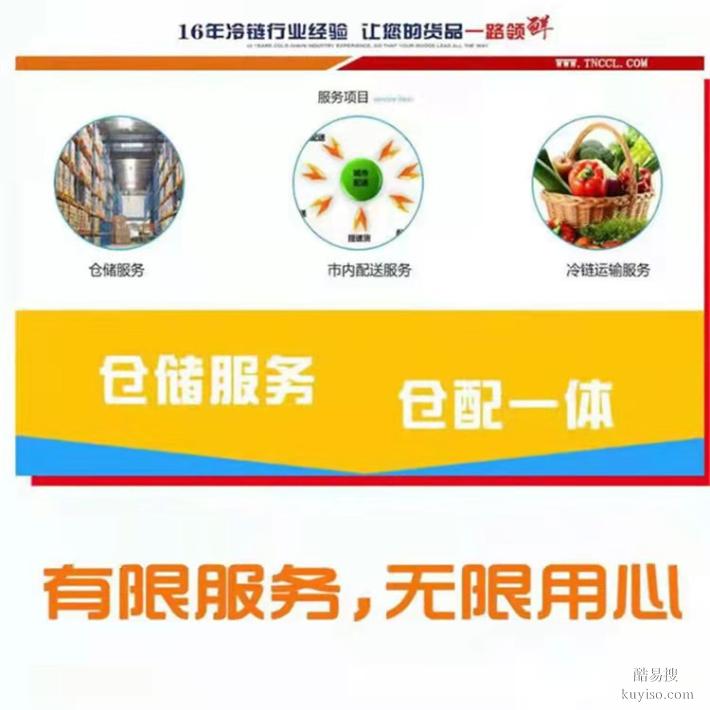 上海到北京冷链运输价格实惠