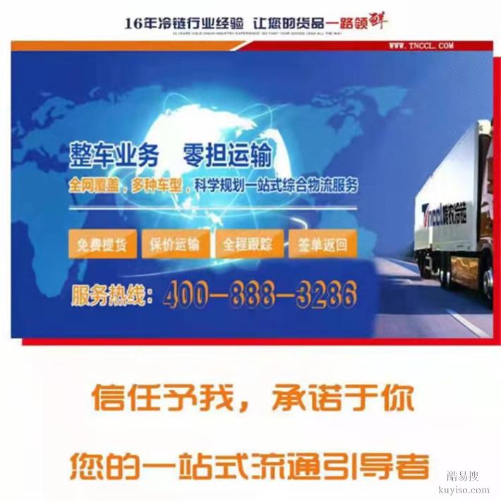 上海到北京海淀区冷链运输价格实惠