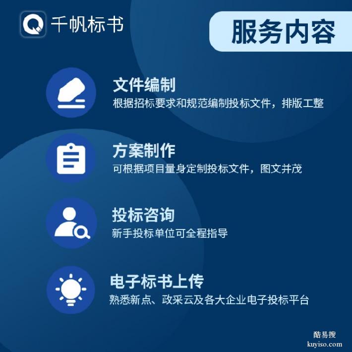 北京办公家具采购投标文件代写收费标准