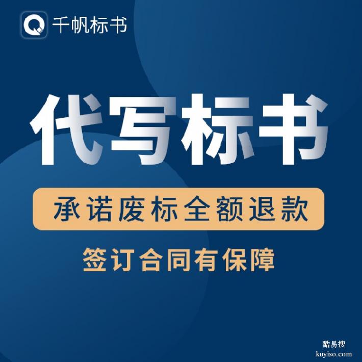 北京办公家具采购投标文件代写收费标准