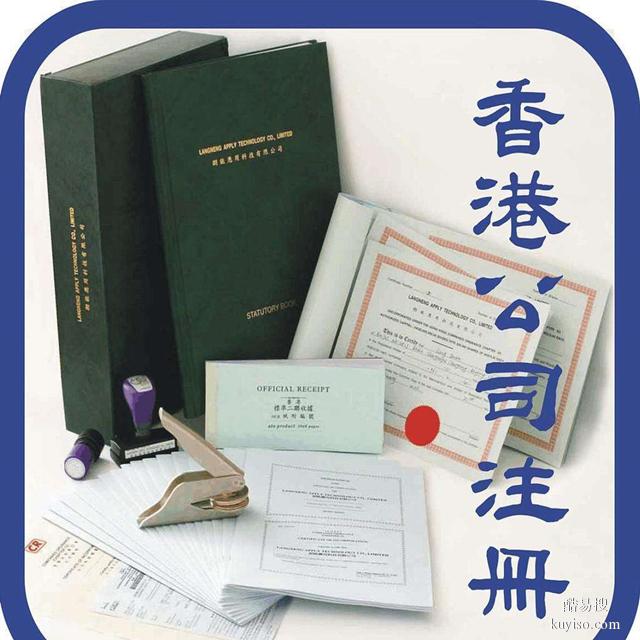 香港公司注册,香港公司注册处申请流程