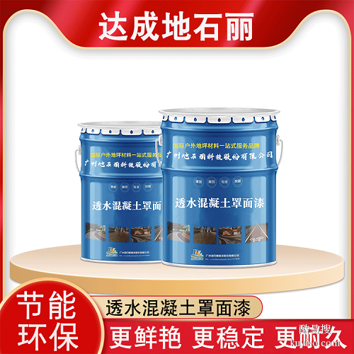 广州透水地坪材料双丙聚氨酯罩面漆透水混凝土保护剂