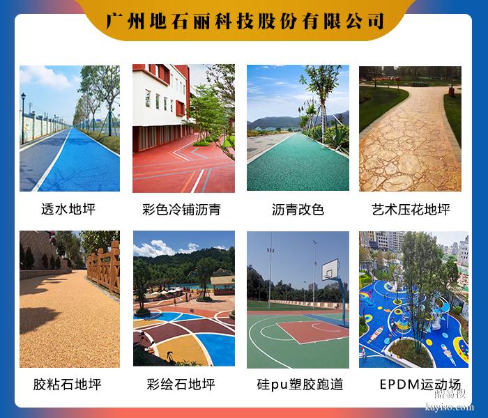 彩色透水沥青路面透水沥青材料厂家广州地石丽