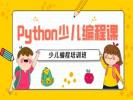 南京Python少儿编程培训班 智能机器人编程培训
