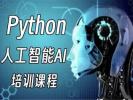三亚Python培训 人工智能AI 数据库 爬虫培训班