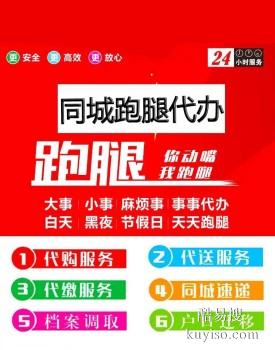 乌鲁木齐达坂城专业跑腿名片收集 医院学校跑腿公司