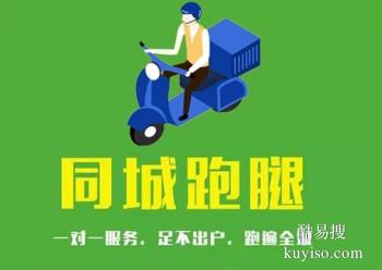 吉林市桦甸异地跑腿陪问诊 医院学校跑腿站点